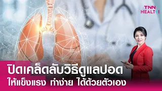 ทำไมการดื่มน้ำให้เพียงพอจึงสำคัญต่อสุขภาพปอด