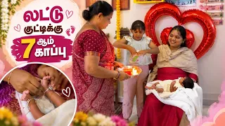 Vlog#119 ||👶Laddu kutti-ku 7-aam kaappu❤️| we are blessed 🙏🏻||Aug22,2026 #home #vlog #tamil