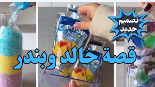 قصة خالد وبندر كاملة قصص رون اليومية قصص واقعية 