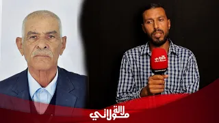 ذهب لأداء العمرة ولم يعد/اختفاء غامض لمسـن مغربي وابنه يناشد السلطات"الله ياخد فيهم الحق.."