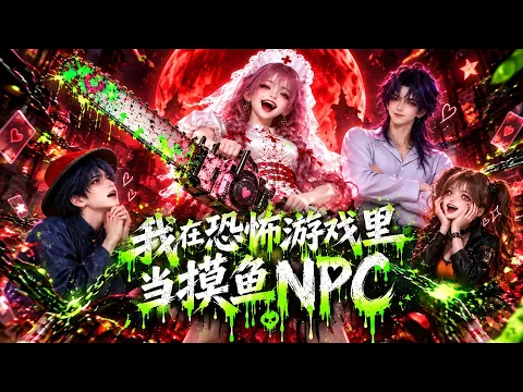 공포 게임 속 땡땡이 NPC가 되었다 1화
