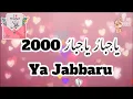 Download Lagu يا جبار يا جبار يا جبار ll Ya Jabbar Ya Jabbar Ya Jabbar 1000X