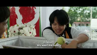ซ้อมก่อน งานแท้ย่านบาถืกใจ (ซีนที่โดนตัดออก) ใน สัปเหร่อ 2