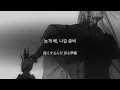 【日本語訳】 작별인사 (Goodbye) (Feat. Paul Blanco) - ASH ISLAND