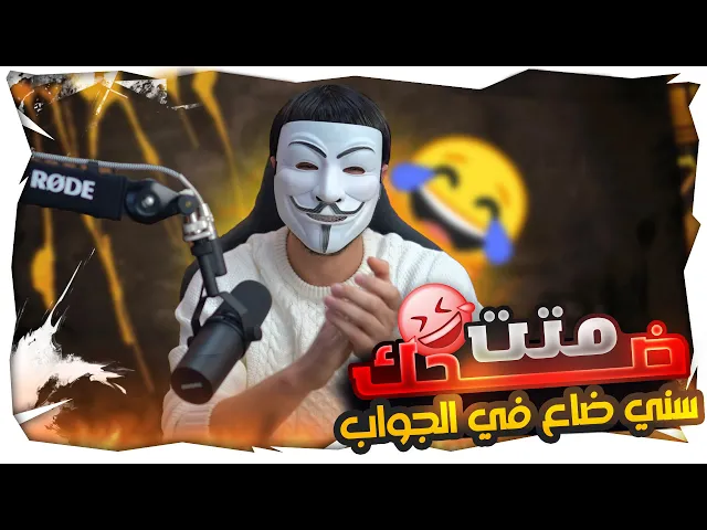 ⁣سني ضاع في الجواب على اشكال ذو الفقار المغربي لماذا علي لم يخبر الزهراء ان رسول الله لا يورث ؟