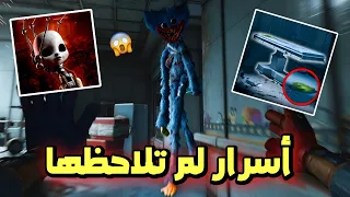 10 أسرار لم تلاحظها في إعلان الشابتر الخامس هوية الوحش الرئيسي Poppy Playtime 5 