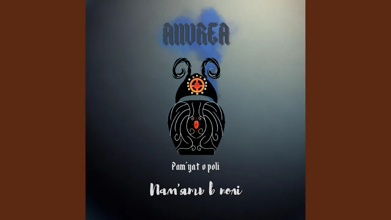 (Instrumental) Pam'yat' v poli - Пам'ять в полі - Single by A11UREA