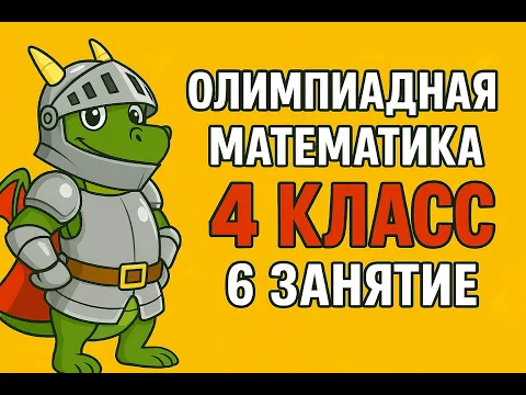Занятие 6. Рыцари и лжецы