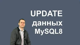 10 MySQL 8 - UPDATE REPLACE