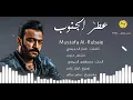 ابن الرفاعي _ مصطفى الربيعي