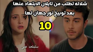 In Episode 10 Of The Series The Next Room Zilla Asks Taylan To Stay Away From Her 