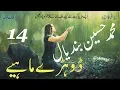 Download Lagu Dohray Mahiay 14 | Muhammad Hussain Bandial | Best Punjabi Saraiki Original Audio Song
