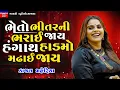 Lagu Kajal Maheriya-ભેતો ભીતરની ભરઈ જાય-Bheto Bhitar Ni Bharai Jay-New Trending Song-Live Garba Program