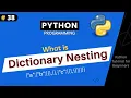 What is Dictionary Nesting Python Dictionary Python Tutorial For Beginners Part
