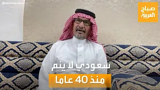  لم ينم منذ    عاما    السعودي الذي لا ينام يتحدث عن حالته الاستثنائية في  صباح العربية  دندنها