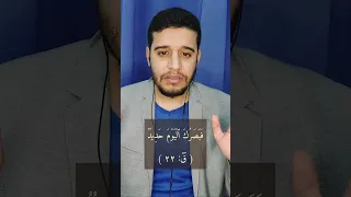 معنى فبصر ك اليوم حديد تفسير القرآن القرآن الكريم قرآن مصعب الشيخ 