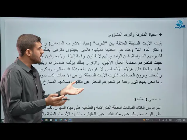 ⁣التربية الإسلامية/ الخامس الإعدادي/الوحدة 1 /الدرس 1/ من سورة المؤمنون ج2