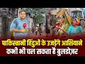 Download Lagu Delhi में Pakistani Hindu Refugees के घरों पर मंडरा रहा Bulldozer का ख़तरा, Sharad Sharma Report