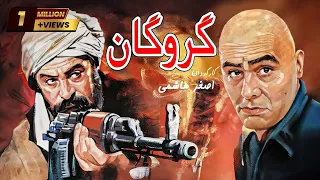 Film Gerogan Full Movie فیلم سینمایی گروگان کامل 