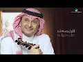 عبد المجيد عبد الله - حن الغريب | 2020