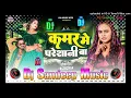 Download Lagu kamar me pareshani ba l #amit_star_gorakhpuri new bhojpuri song 2024 #Dj Sunny Music l Dj Sandeep