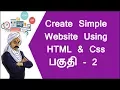 HOW TO CREATE A SIMPLE WEBSITE USING HTML AND CSS PART - 2 TAMIL