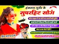 Download Lagu #Nonstop Hansraj Gurjar Song - हंसराज गुर्जर नाॅनस्टाॅप सोंग | #jukebox | Hansraj Gurjar #meenasong