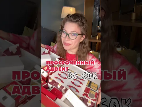 забыла об адвенте на 1.5 года и вот что от него осталось Подписывайтесь, будем считать его стоимость