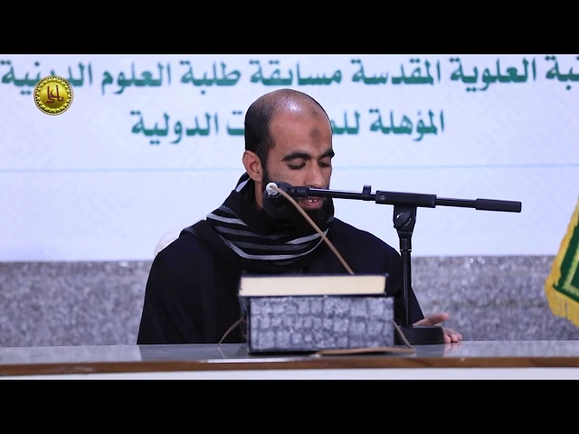⁣مشاركة الحافظ علي قاسم في المسابقة القرآنية الوطنية الثالثة لطلبة العلوم الدينية