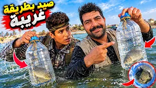 أغرب طريقة لصيد السمك في العالم! (بدون سنارة ولا شبكة)🔥😱