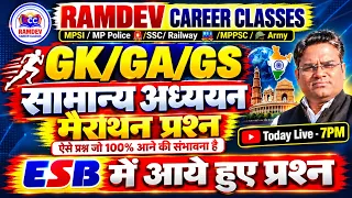 MP SI 2026 GK/GS Marathon 🔥 सामान्य अध्ययन के सबसे महत्वपूर्ण प्रश्न | MP SI Final Revision