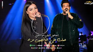 دنيا الألفي إسماعيل الليثي  أنجح علشان تثبتلهم أن الفشل كان منهم       دندنها