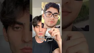 كيف تخلي وجهك أجمل جزء3 