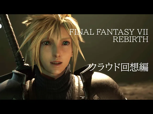 【FF7 リバース】クラウド回想編／プレイアブルデモ紹介『ファイナルファンタジー7 リバース』