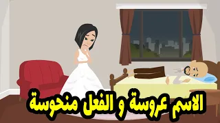 انا اللي سلمت جوزي لحبيبته بنفسي والي حصل بعدهااغرب من الخيال 