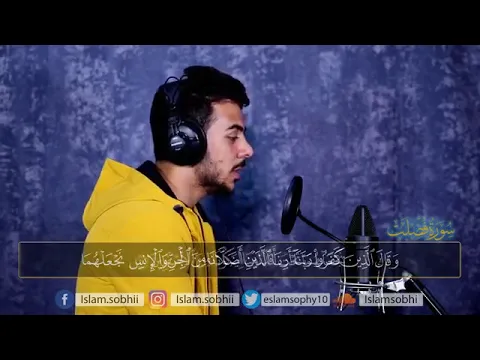 Download MP3 سورة فصلت كاملة للقارئ اسلام صبحى islam sobhi surah Fussilat