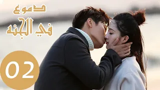 المسلسل الصيني دموع في الجنة Tears In Heaven الحلقة 2 