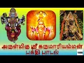 Download Lagu Karunai ullathodu amma karunai varri.... super hit ever green song#amman #tamil_devotional_songs