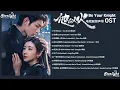 Download Lagu Be Your Knight 《他似火》 OST 【Chinese/Pinyin/English Lyrics】 影视原声带