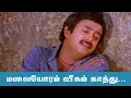 Download Lagu மலையோரம் வீசும் காத்து - Malaiyoram veesum kaathu - Paadu Nilave