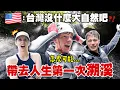 Download Lagu 「台灣朔溪太狂！台灣戶外挑戰震碎美國大學生三觀！」😝 AMERICAN STUDENTS EXPERIENCED THE EXTREME OUTDOOR SPORT IN YILAN TAIWAN🤩