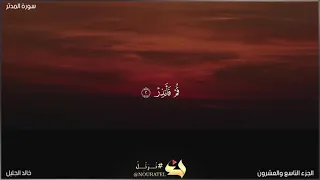 سورة المدثر خالد الجليل مكتوبة تلاوة هادئة 