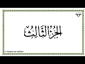 Juz 3 - Al-Mushaf al-Murattal