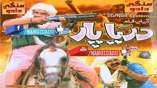 DARYA PAAR فلم Asad Qureshi Nasreen Naz Sajjad Suhag Manan Abbasi Abdul Hussain Sario 