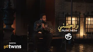 كليب اغنيه واحشنى    محمد سليم                                دندنها