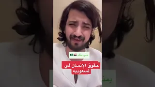 ماذا قال عن حقوق الإنسان 