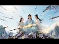 Download Lagu [MULTI SUB]無靈根少年覺醒劍域，一劍震萬敵，女帝下跪求收徒，劍帝甘願拜他為夫！《我突然強到傲天了》#短劇#逆襲#最新熱門短劇推薦