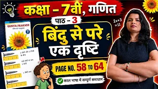 कक्षा 7वीं गणित, गणित प्रकाश Chapter 3 || बिंदु से परे एक दृष्टि || Page no. 58 to 64 Explanation