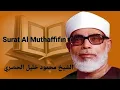 Download Lagu Murattal Al Qur'an Surat Al Mutaffifin Metode Hafalan5X Baca LearningTartil Mahmud Khalil Al-Hussary