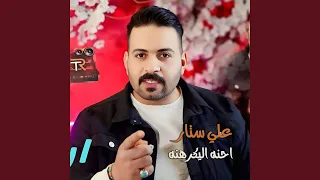                   احنه اليكرهنة دندنها